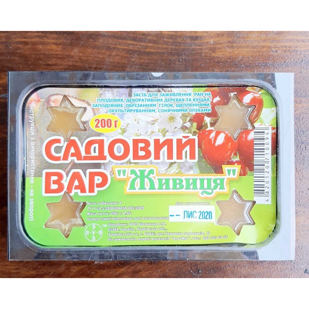 Садовий вар, Живиця 200г