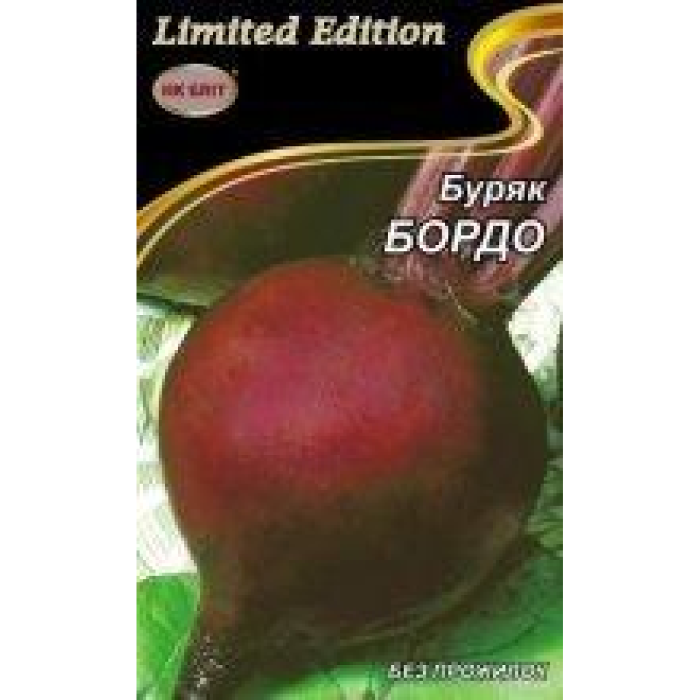 Насіння Буряк столовий Бордо 20г