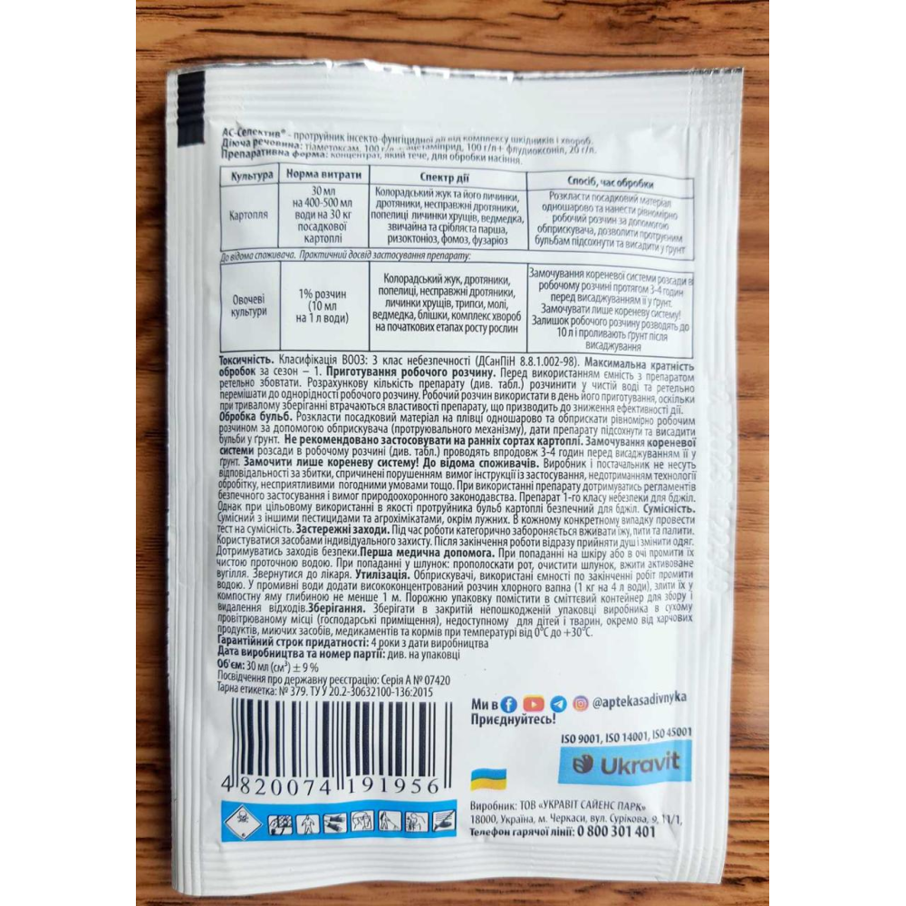Протруювач інсекто-фунгіцид “АС-Селектив“ 30 мл