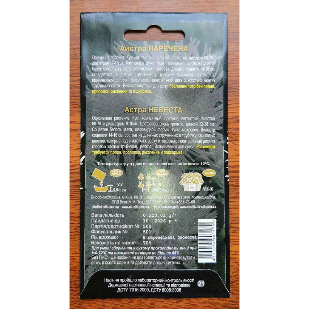 Астра Наречена 0.3 г