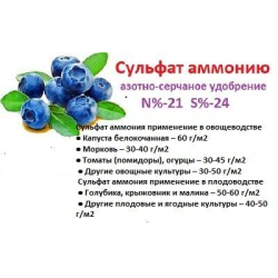 Добриво Сульфат Амонію N-21 S-24 / 1кг
